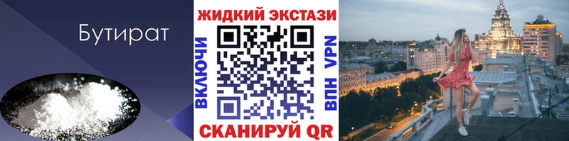 БУТИРАТ 1.4BDO  наркотики  Приволжский 