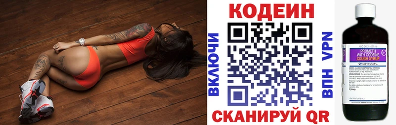 Кодеин напиток Lean (лин)  Приволжский 